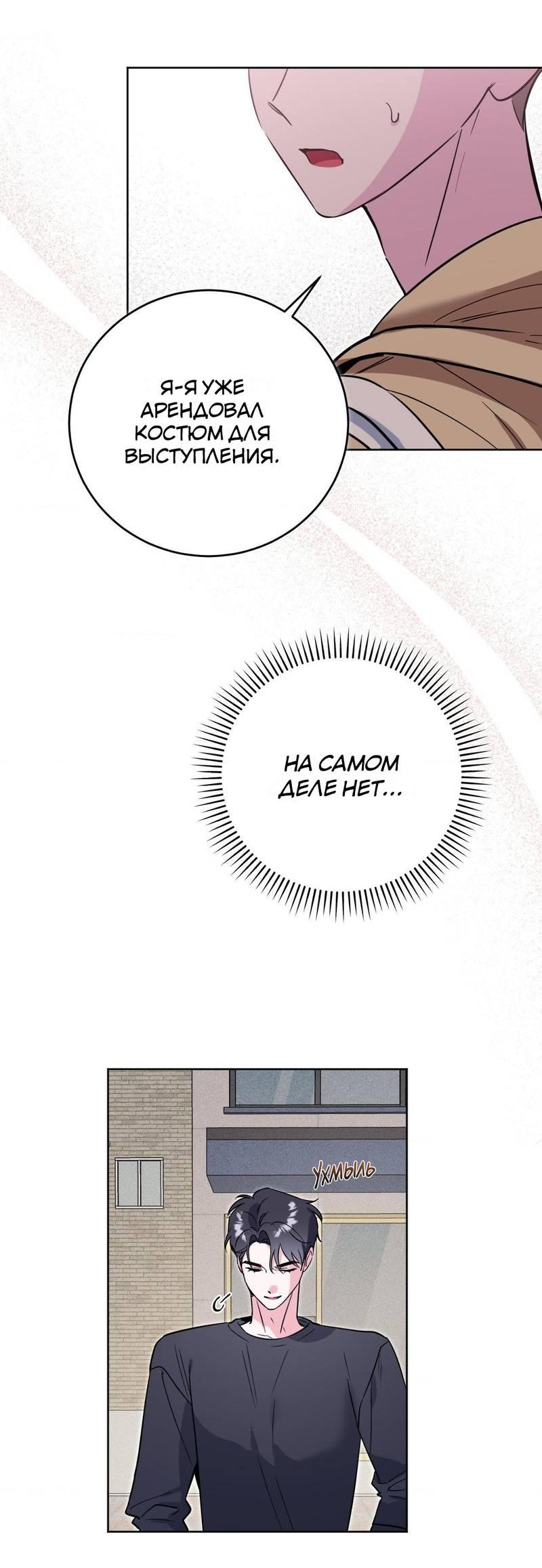 Манга Ловушка Кампуса - Глава 75 Страница 8