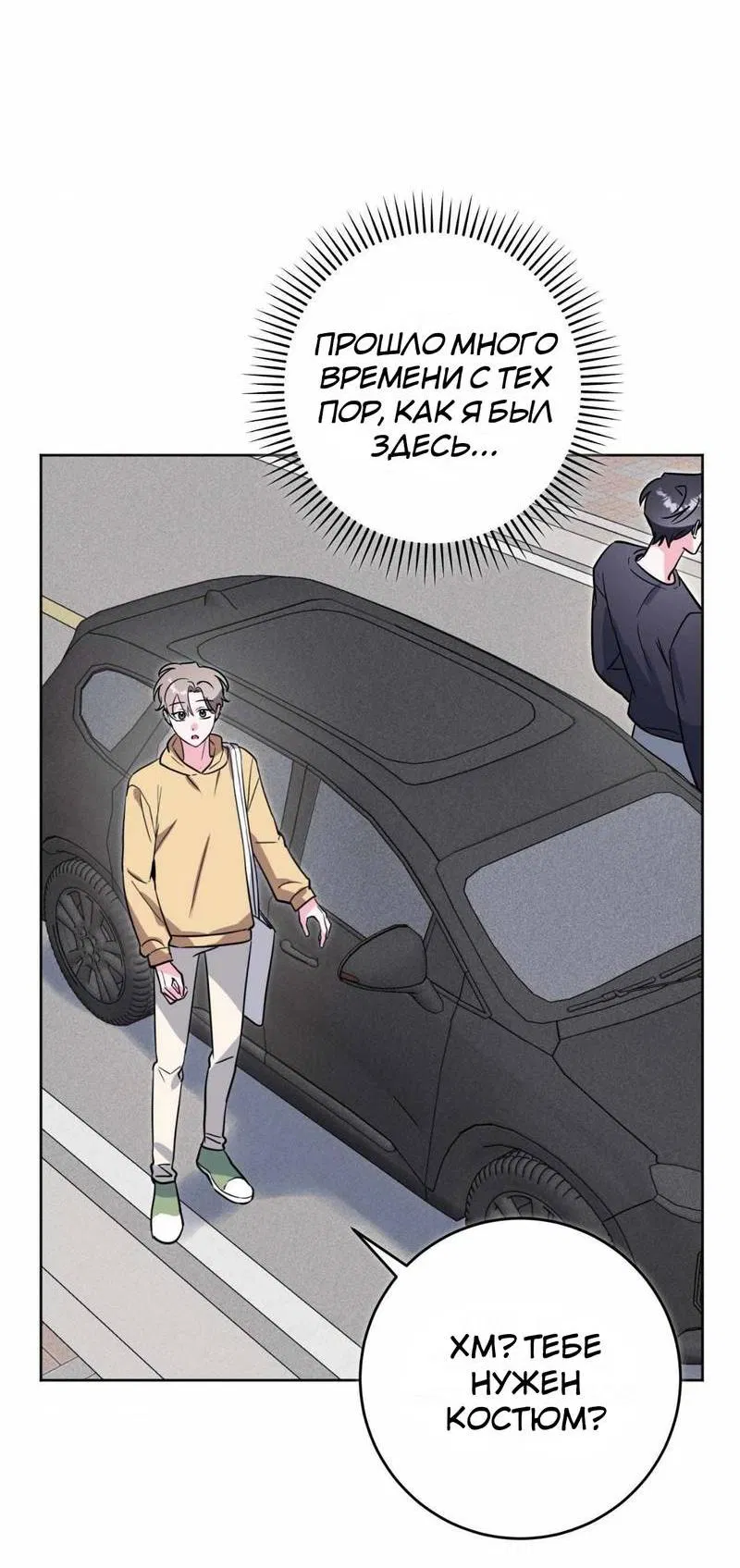 Манга Ловушка Кампуса - Глава 75 Страница 5