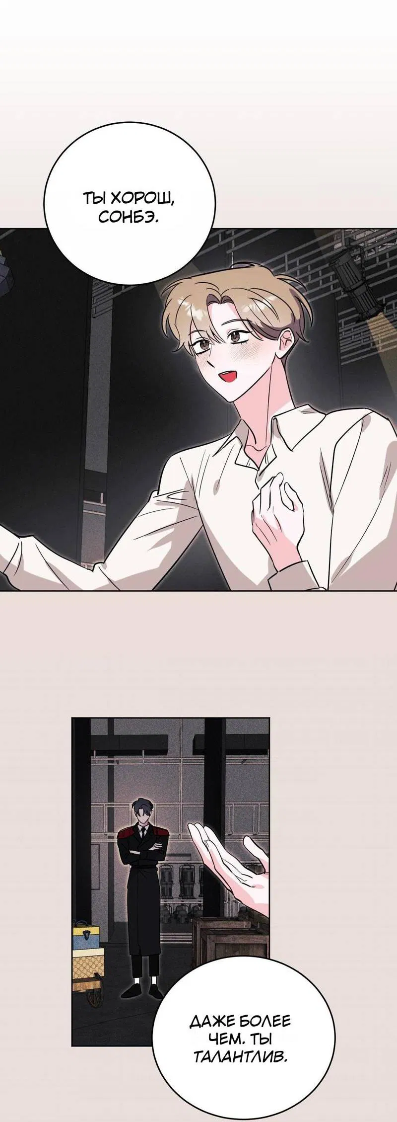 Манга Ловушка Кампуса - Глава 75 Страница 31