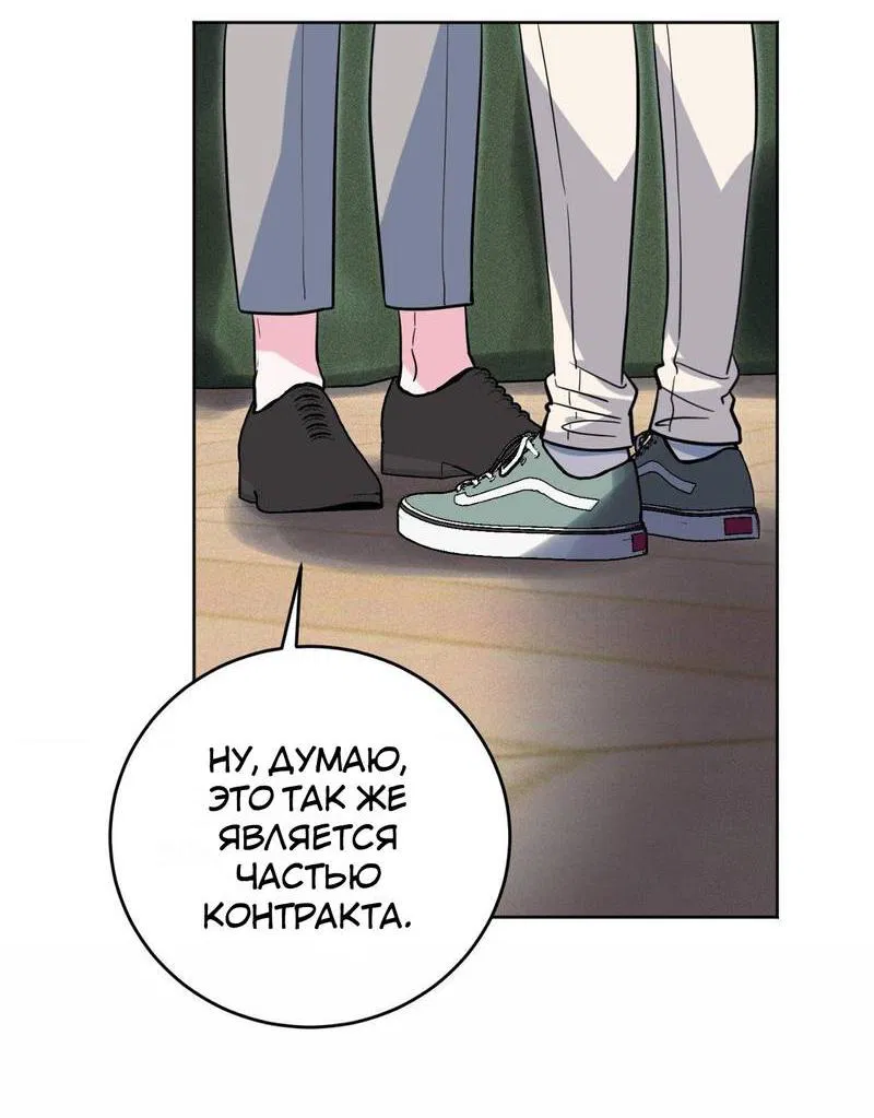 Манга Ловушка Кампуса - Глава 75 Страница 27