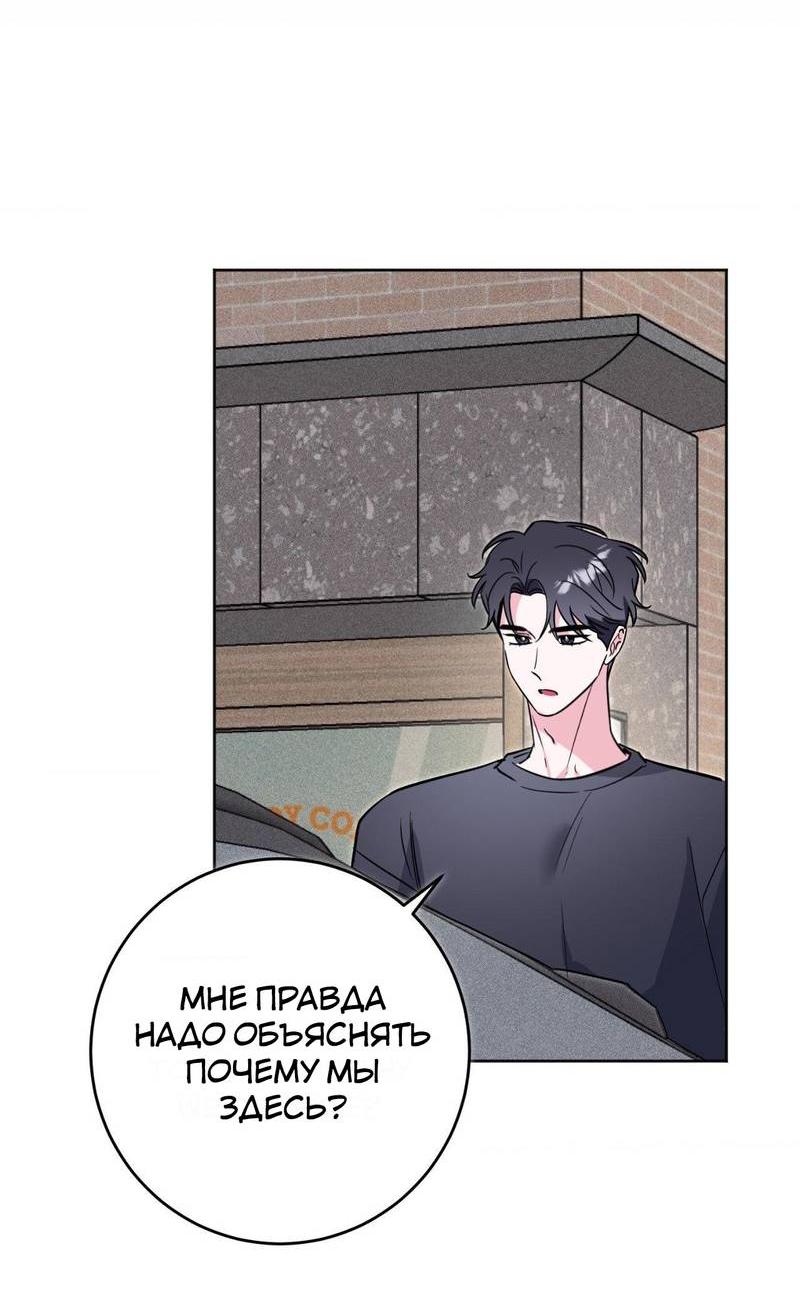 Манга Ловушка Кампуса - Глава 75 Страница 6