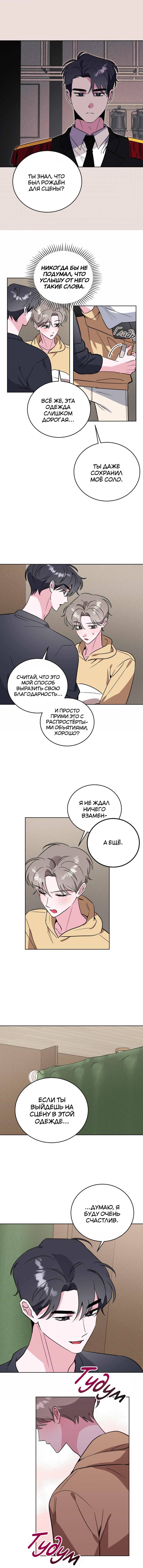 Манга Ловушка Кампуса - Глава 75 Страница 32