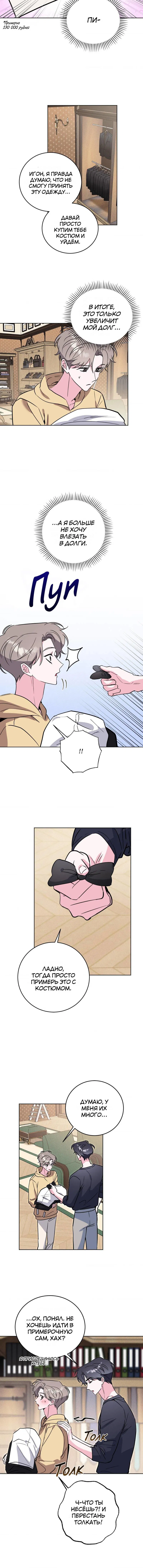 Манга Ловушка Кампуса - Глава 75 Страница 18