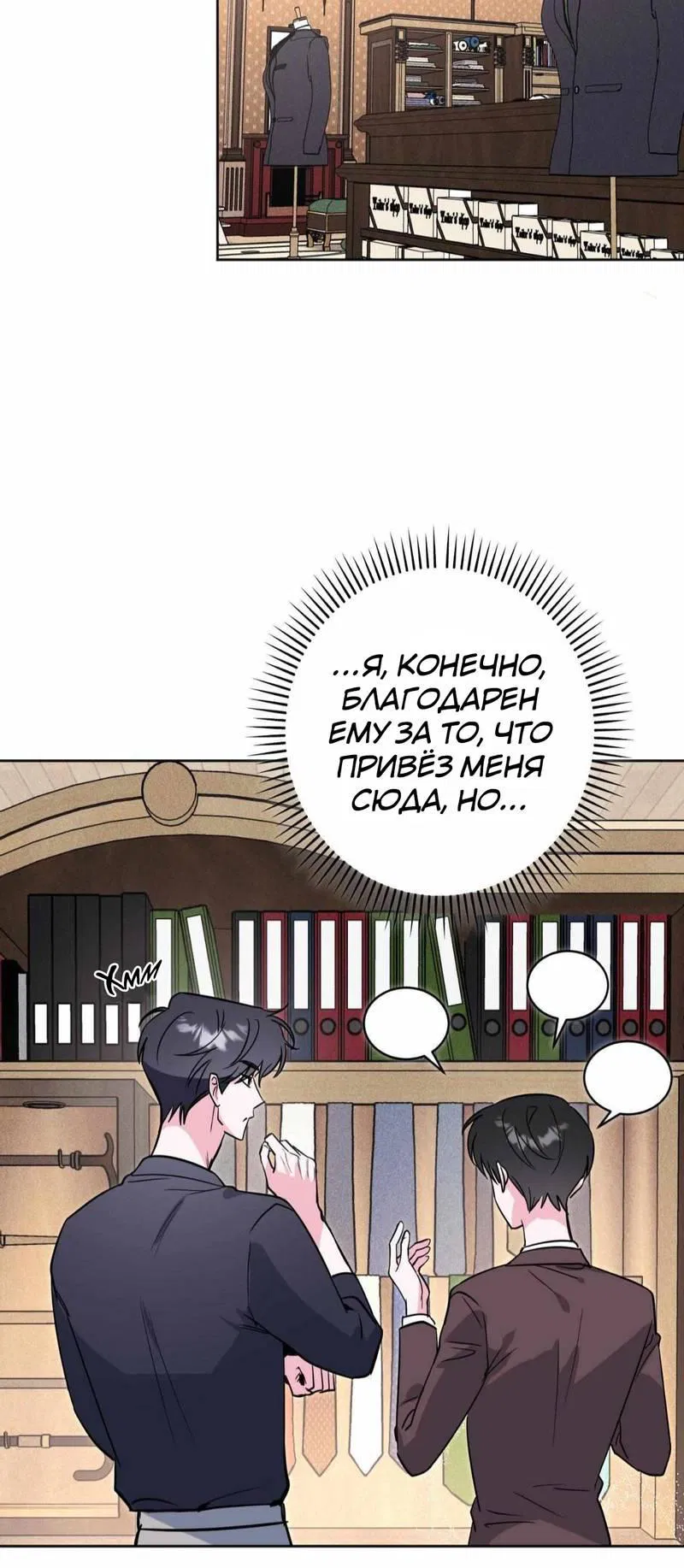 Манга Ловушка Кампуса - Глава 75 Страница 12