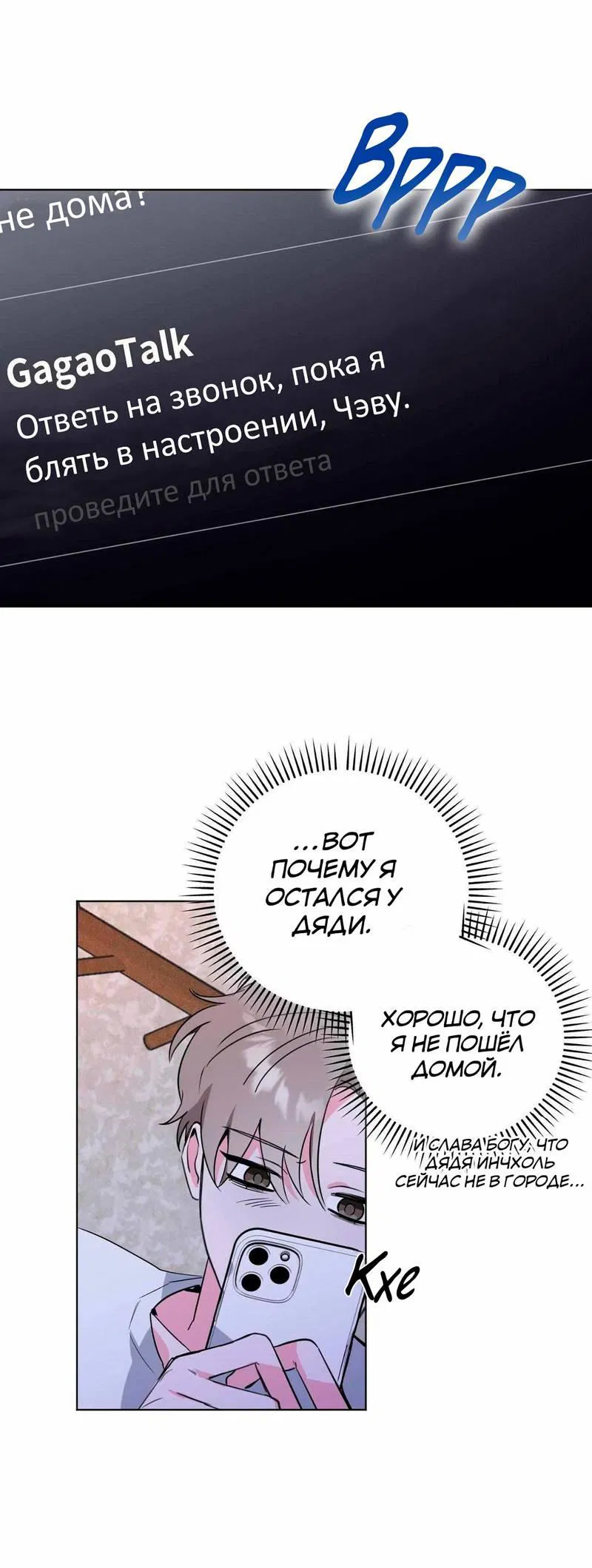 Манга Ловушка Кампуса - Глава 77 Страница 19