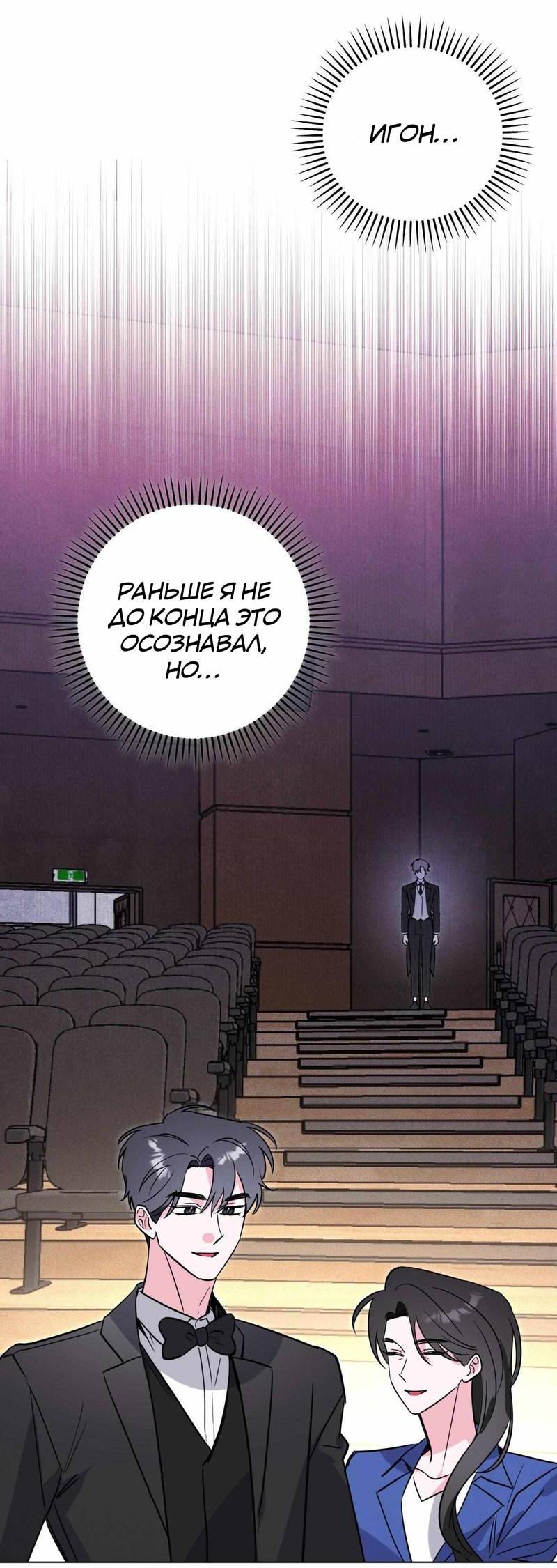 Манга Ловушка Кампуса - Глава 77 Страница 8