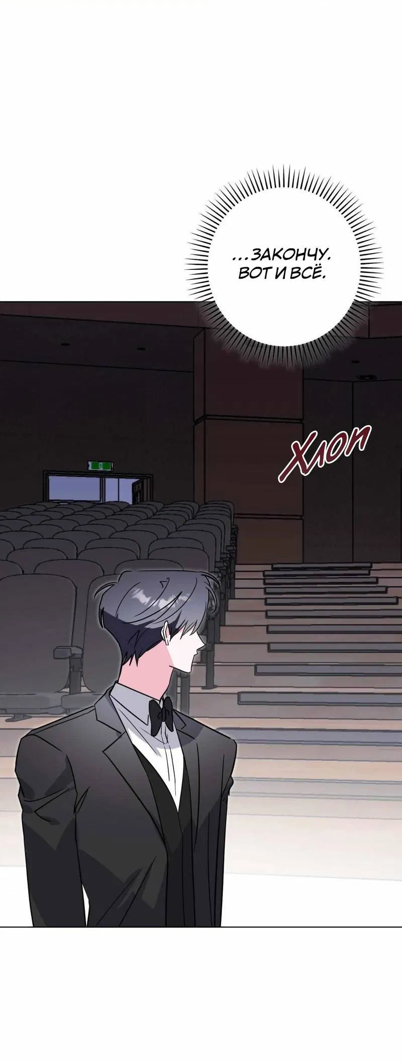 Манга Ловушка Кампуса - Глава 77 Страница 13