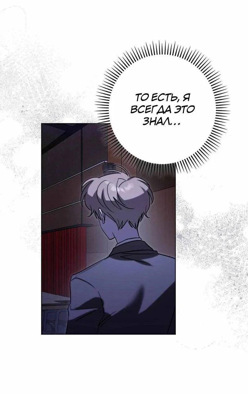 Манга Ловушка Кампуса - Глава 77 Страница 10