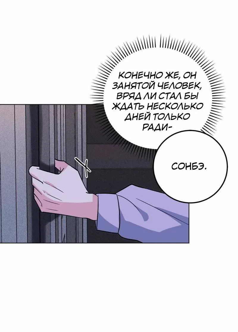 Манга Ловушка Кампуса - Глава 77 Страница 31