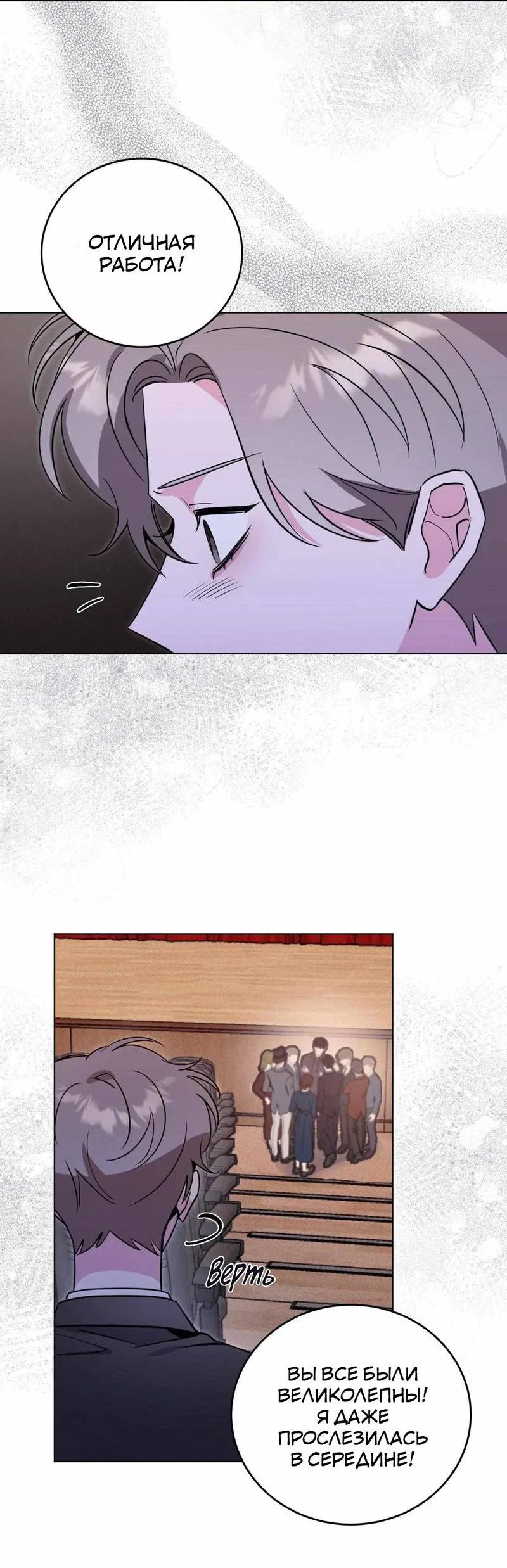 Манга Ловушка Кампуса - Глава 77 Страница 3