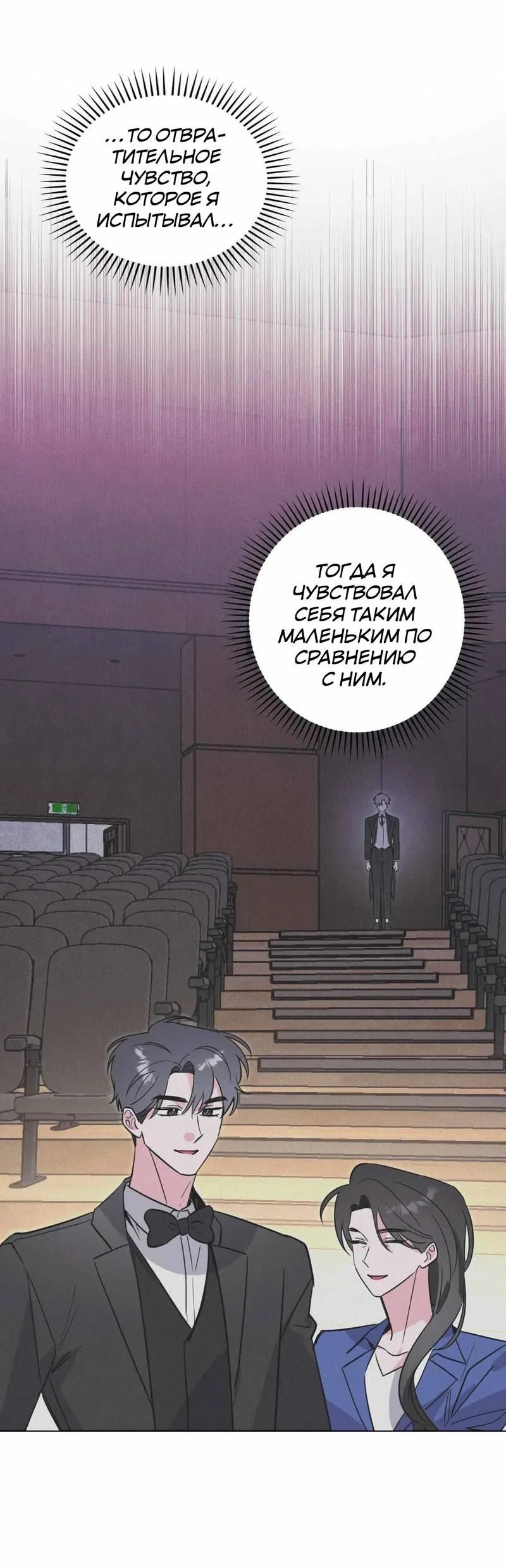 Манга Ловушка Кампуса - Глава 77 Страница 39