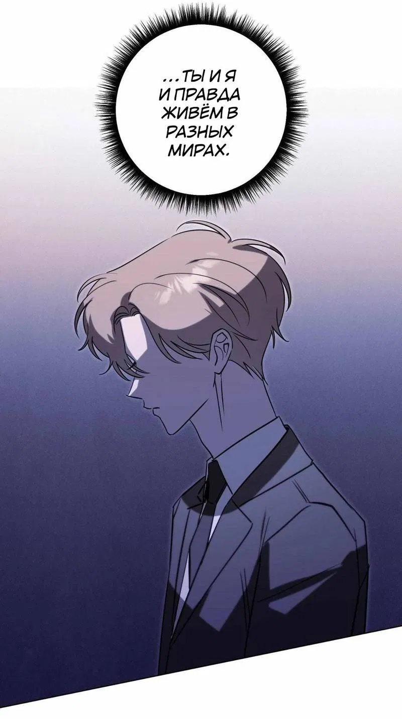 Манга Ловушка Кампуса - Глава 77 Страница 9