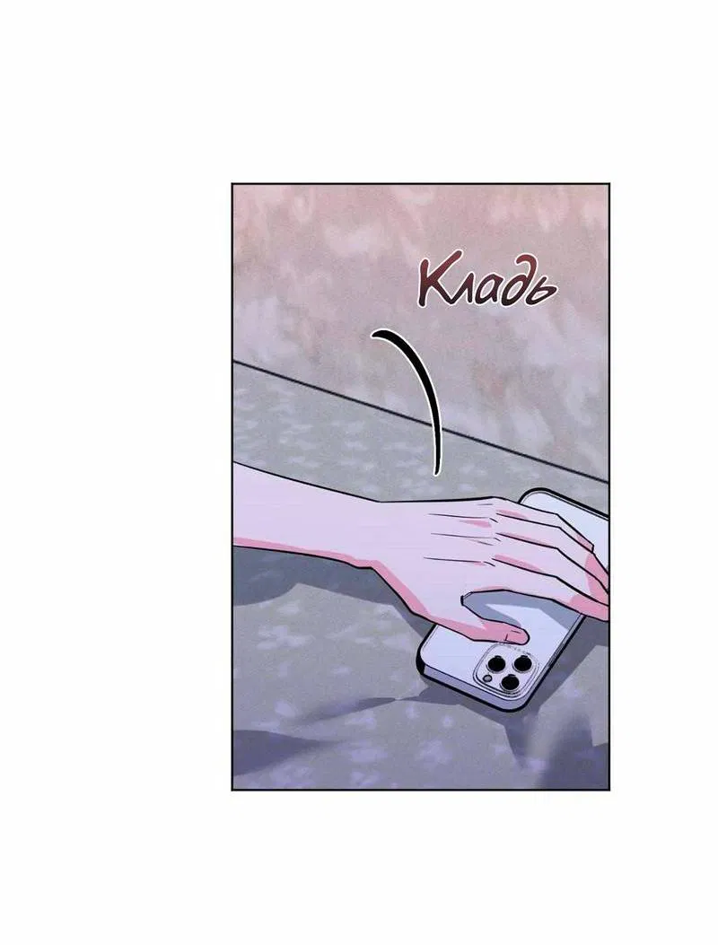 Манга Ловушка Кампуса - Глава 77 Страница 20