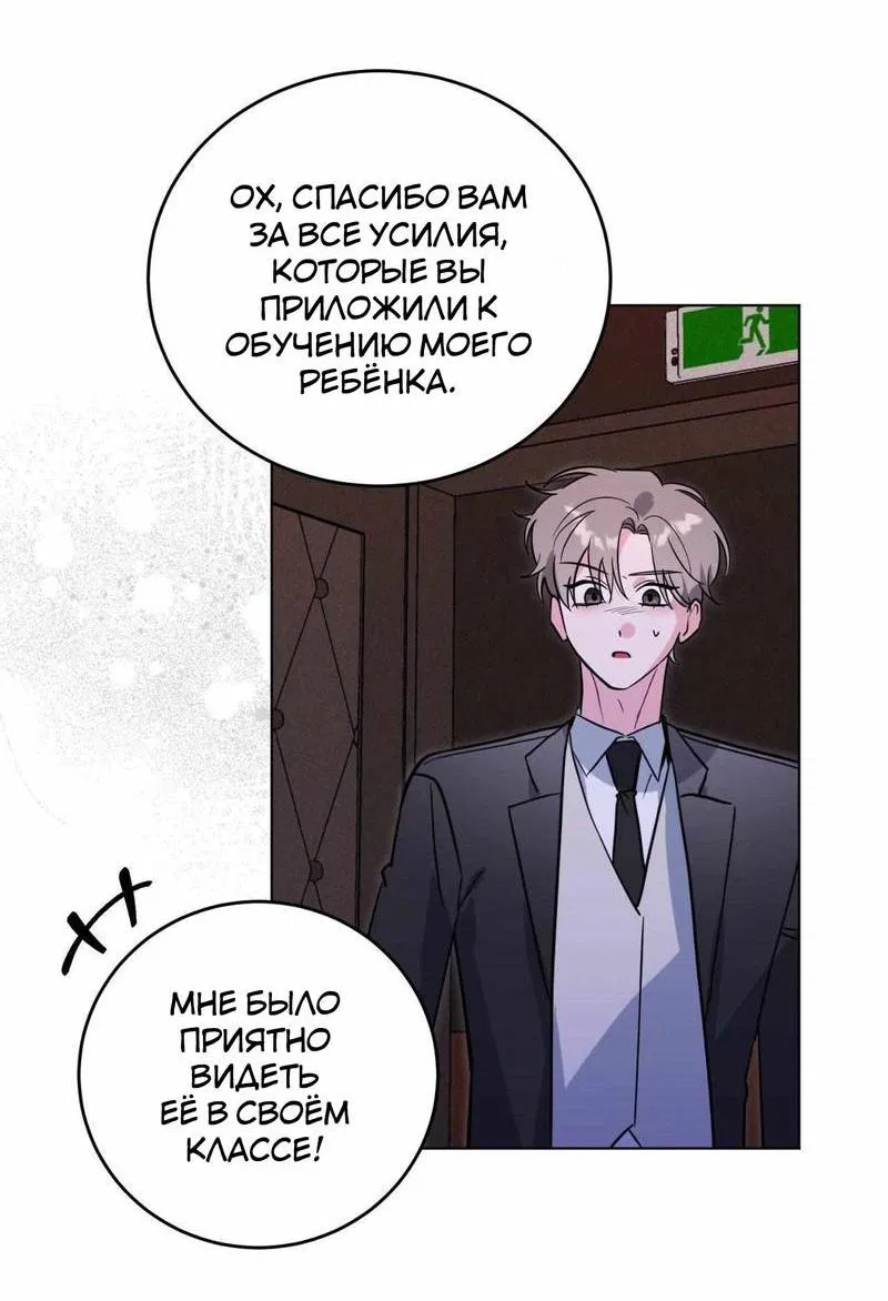 Манга Ловушка Кампуса - Глава 77 Страница 4