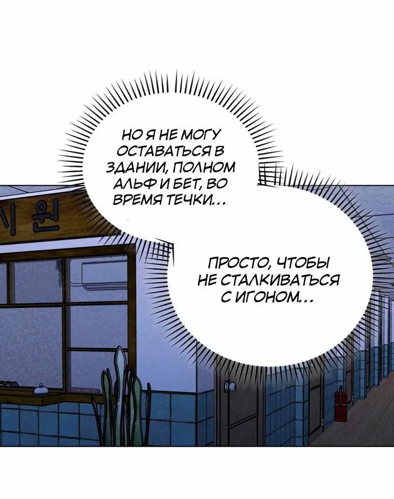 Манга Ловушка Кампуса - Глава 77 Страница 29