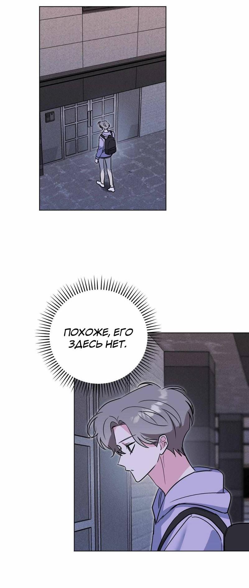 Манга Ловушка Кампуса - Глава 77 Страница 30