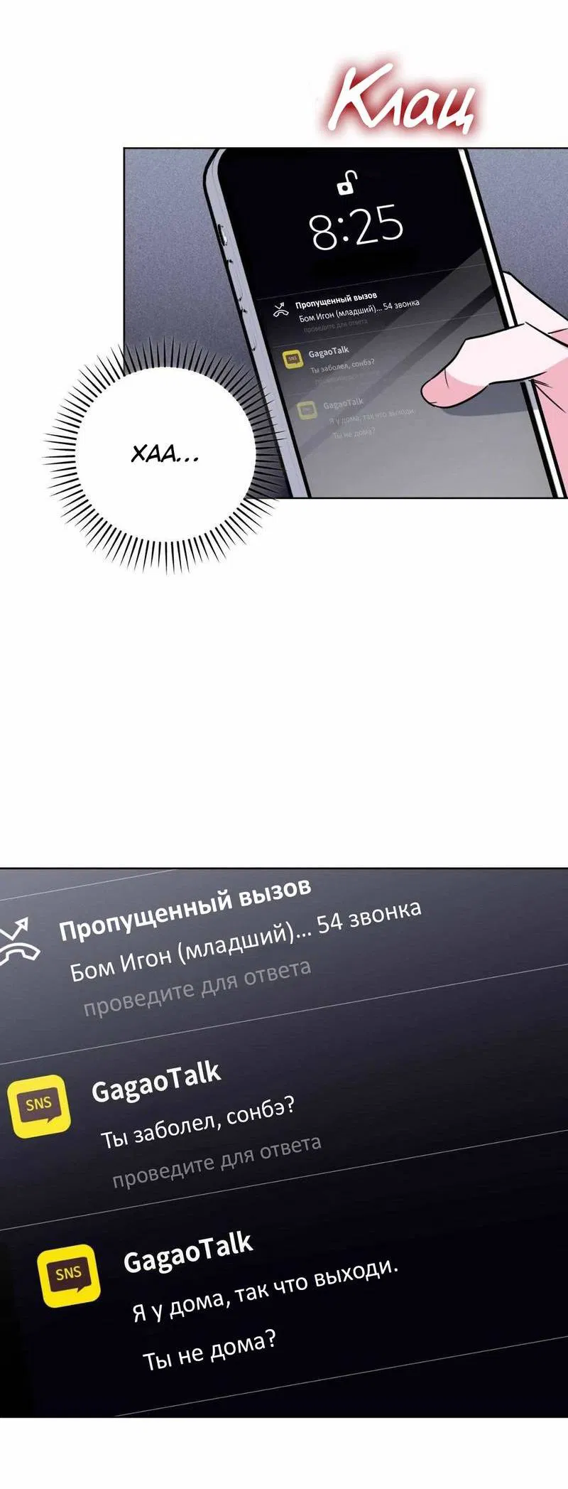 Манга Ловушка Кампуса - Глава 77 Страница 18