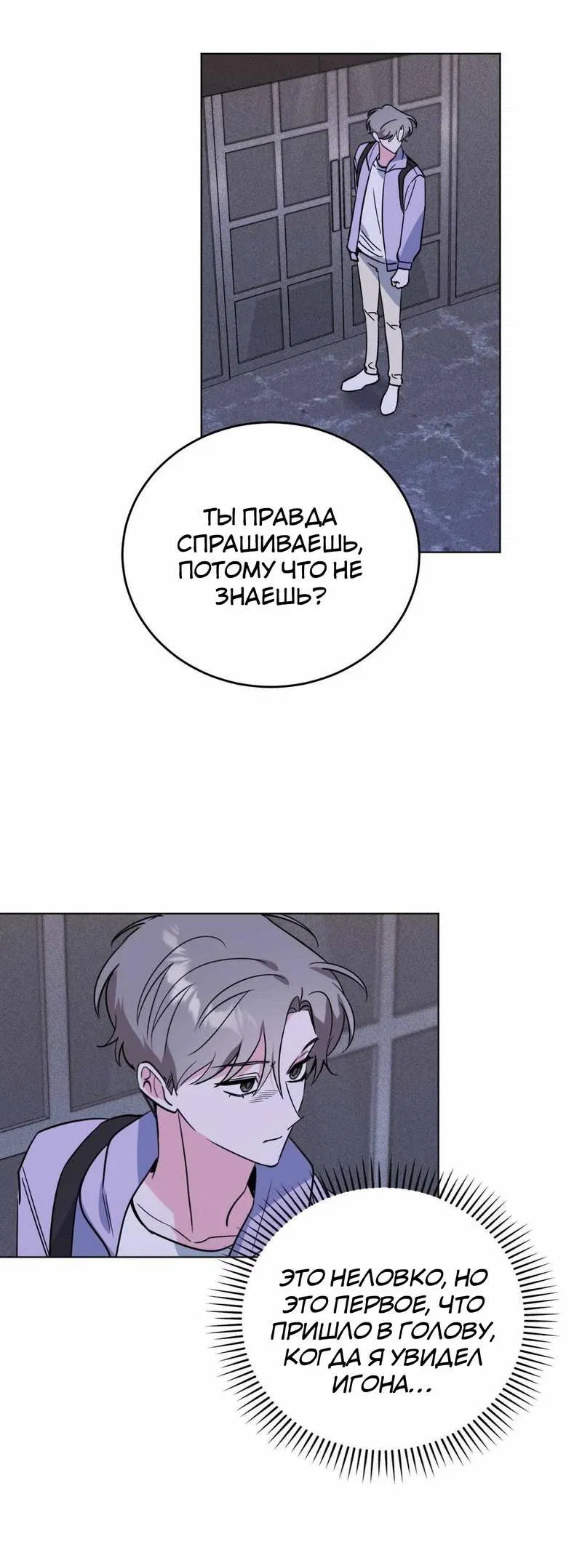 Манга Ловушка Кампуса - Глава 77 Страница 38