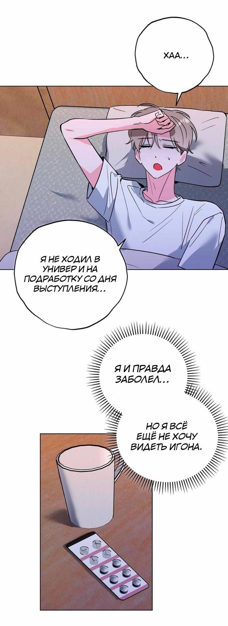 Манга Ловушка Кампуса - Глава 77 Страница 21