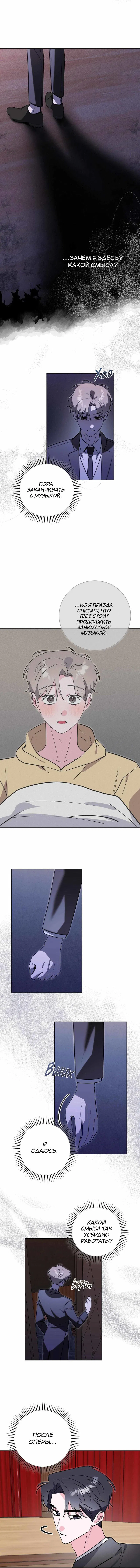 Манга Ловушка Кампуса - Глава 77 Страница 12