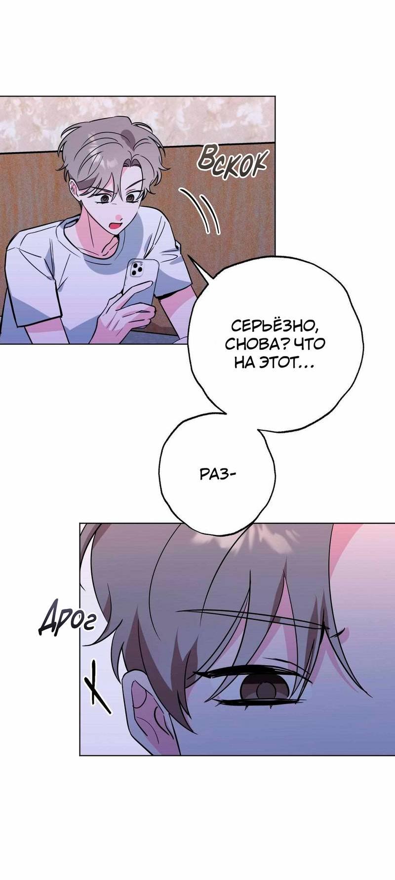 Манга Ловушка Кампуса - Глава 77 Страница 24