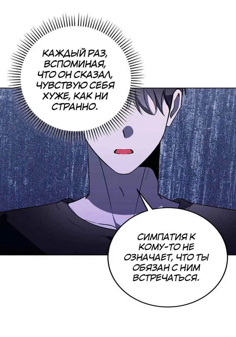 Манга Ловушка Кампуса - Глава 77 Страница 22