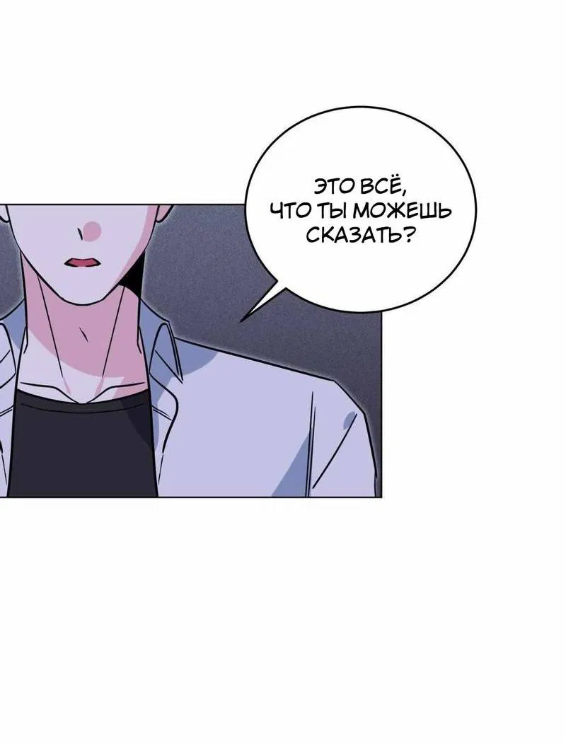 Манга Ловушка Кампуса - Глава 77 Страница 36