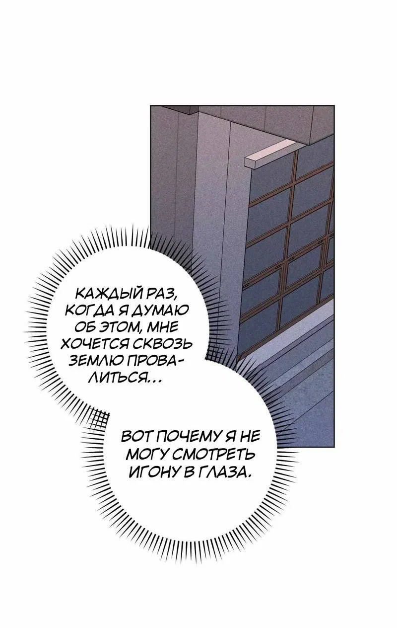 Манга Ловушка Кампуса - Глава 77 Страница 40