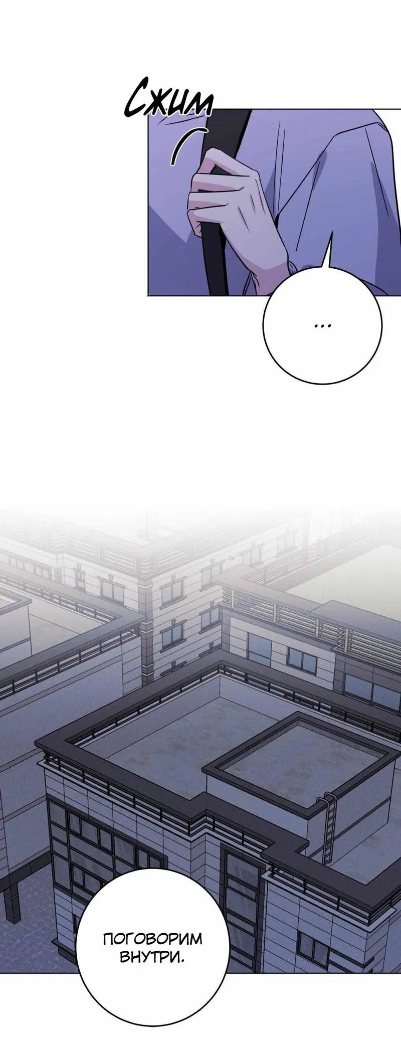 Манга Ловушка Кампуса - Глава 77 Страница 43