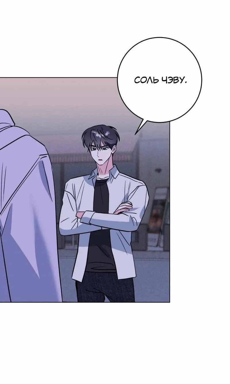 Манга Ловушка Кампуса - Глава 77 Страница 41