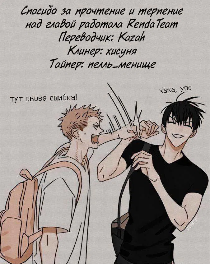 Манга Ловушка Кампуса - Глава 77 Страница 1