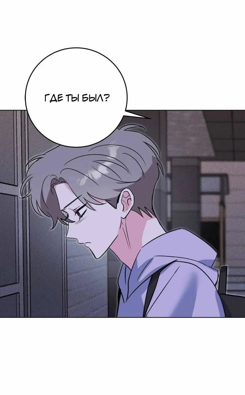 Манга Ловушка Кампуса - Глава 77 Страница 33