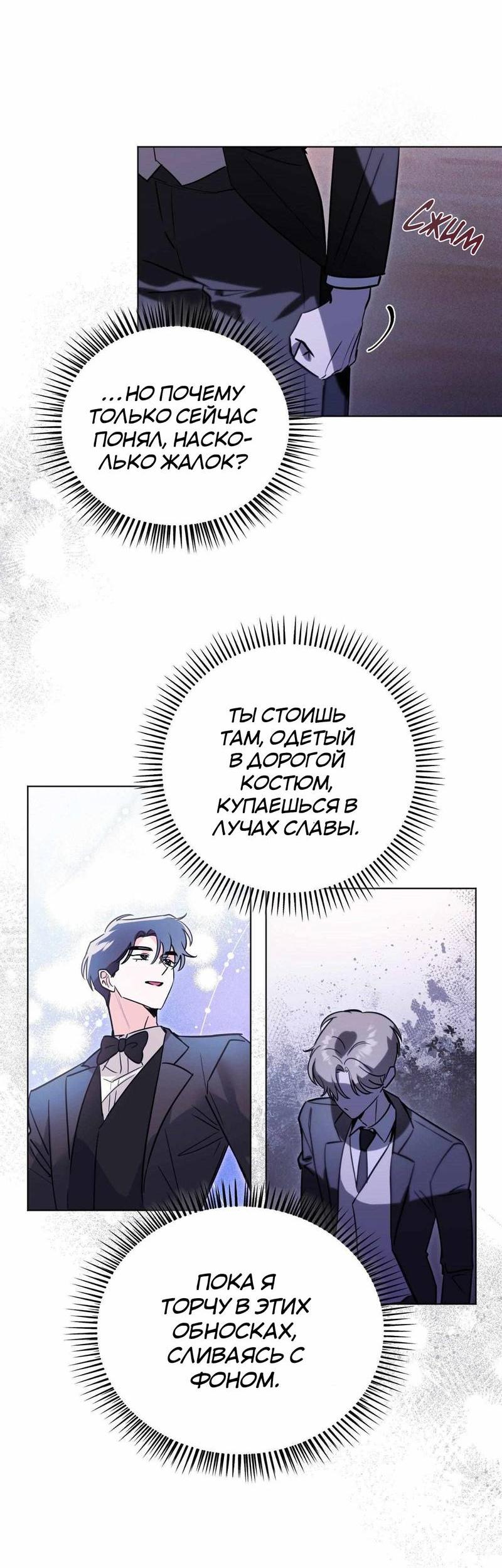 Манга Ловушка Кампуса - Глава 77 Страница 11