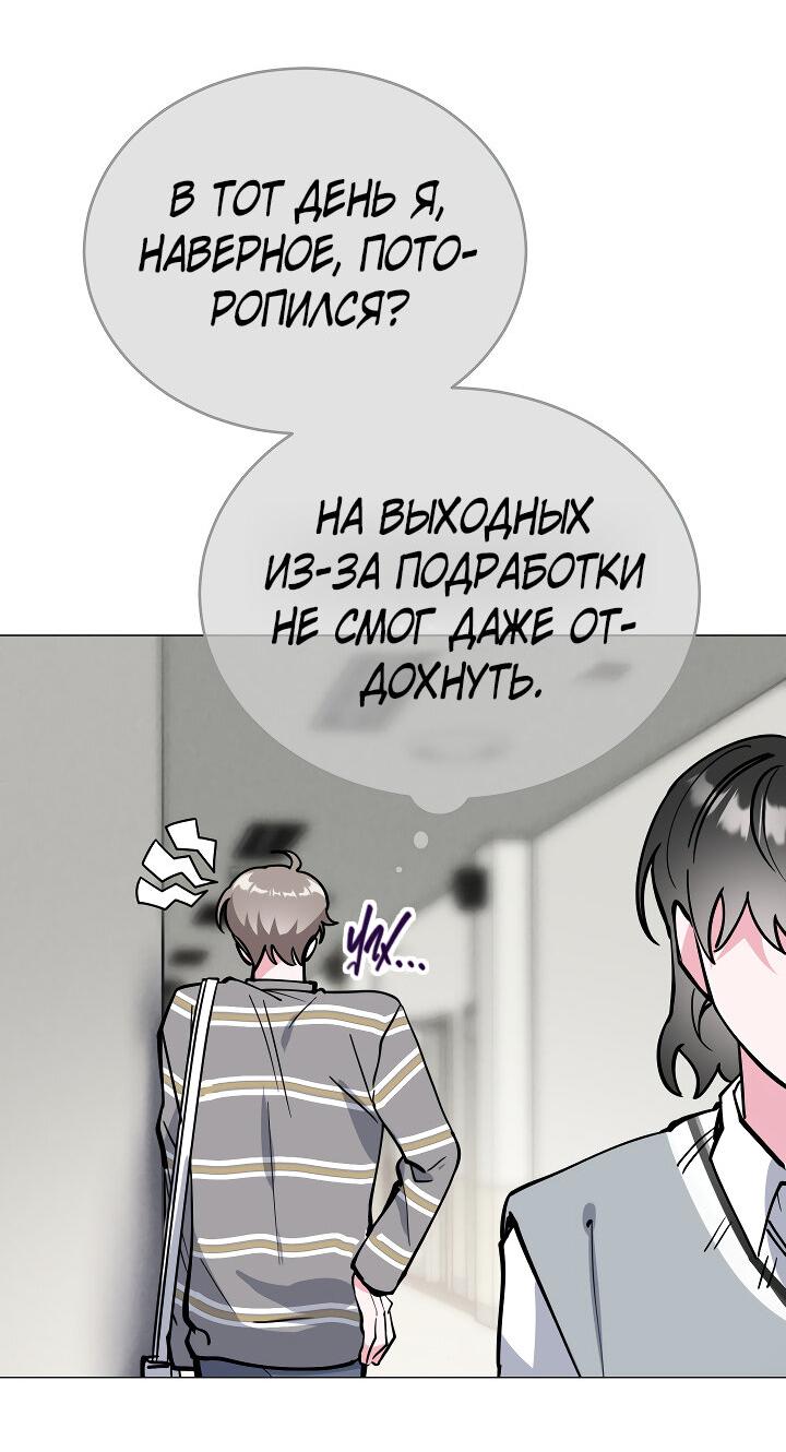 Манга Ловушка Кампуса - Глава 30 Страница 22