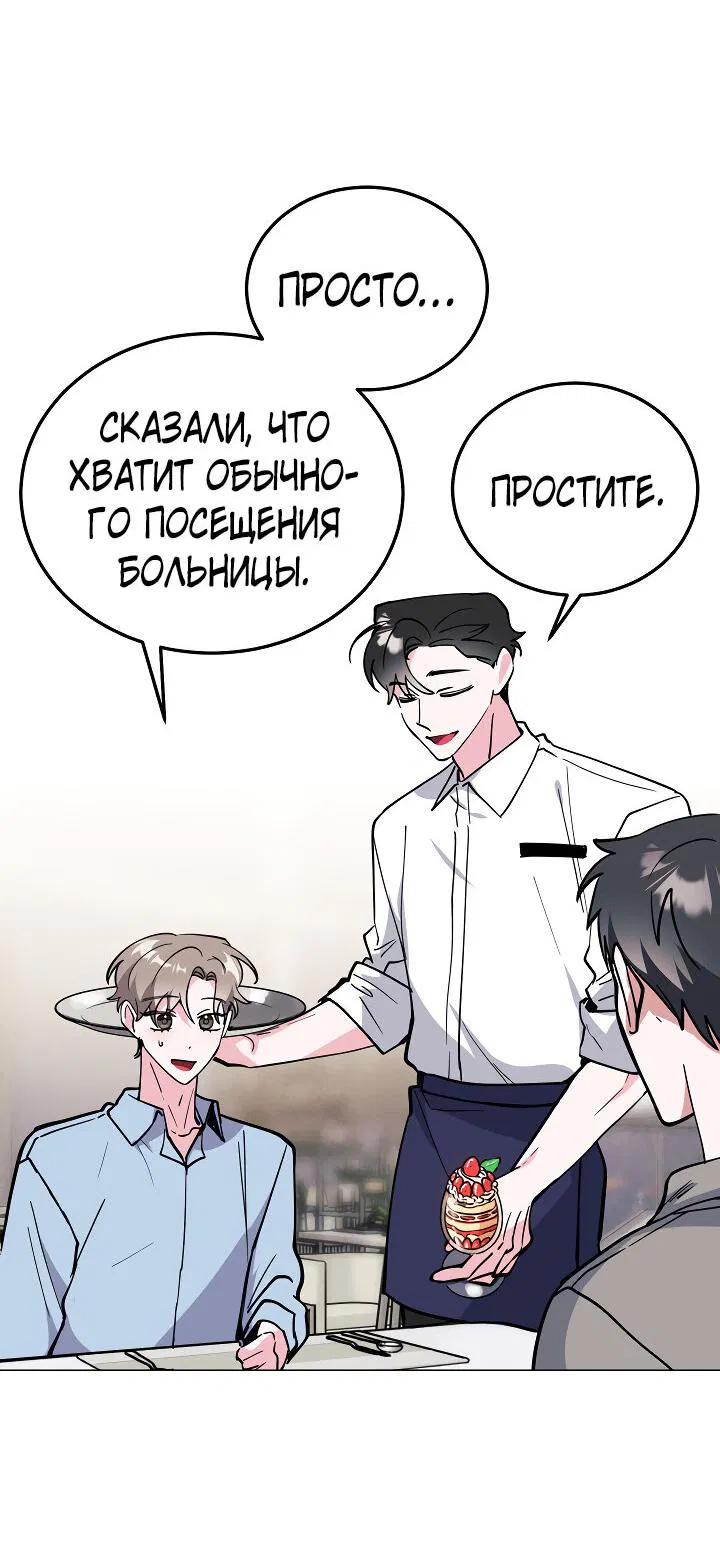 Манга Ловушка Кампуса - Глава 30 Страница 36