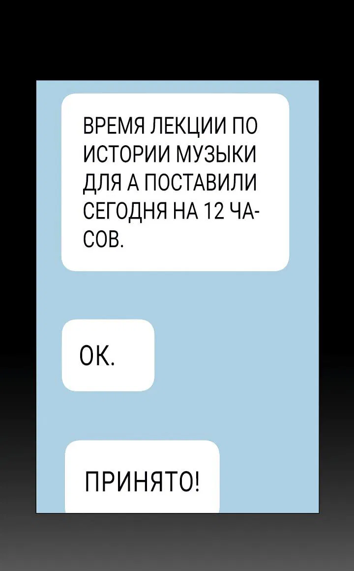 Манга Ловушка Кампуса - Глава 30 Страница 58