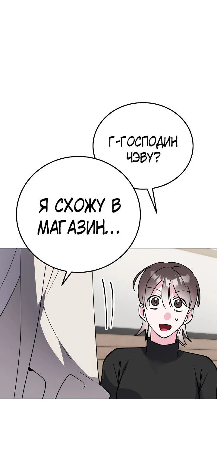 Манга Ловушка Кампуса - Глава 34 Страница 64
