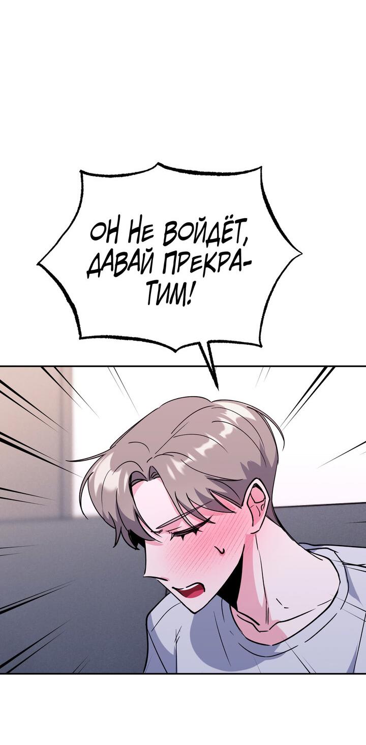 Манга Ловушка Кампуса - Глава 36 Страница 27