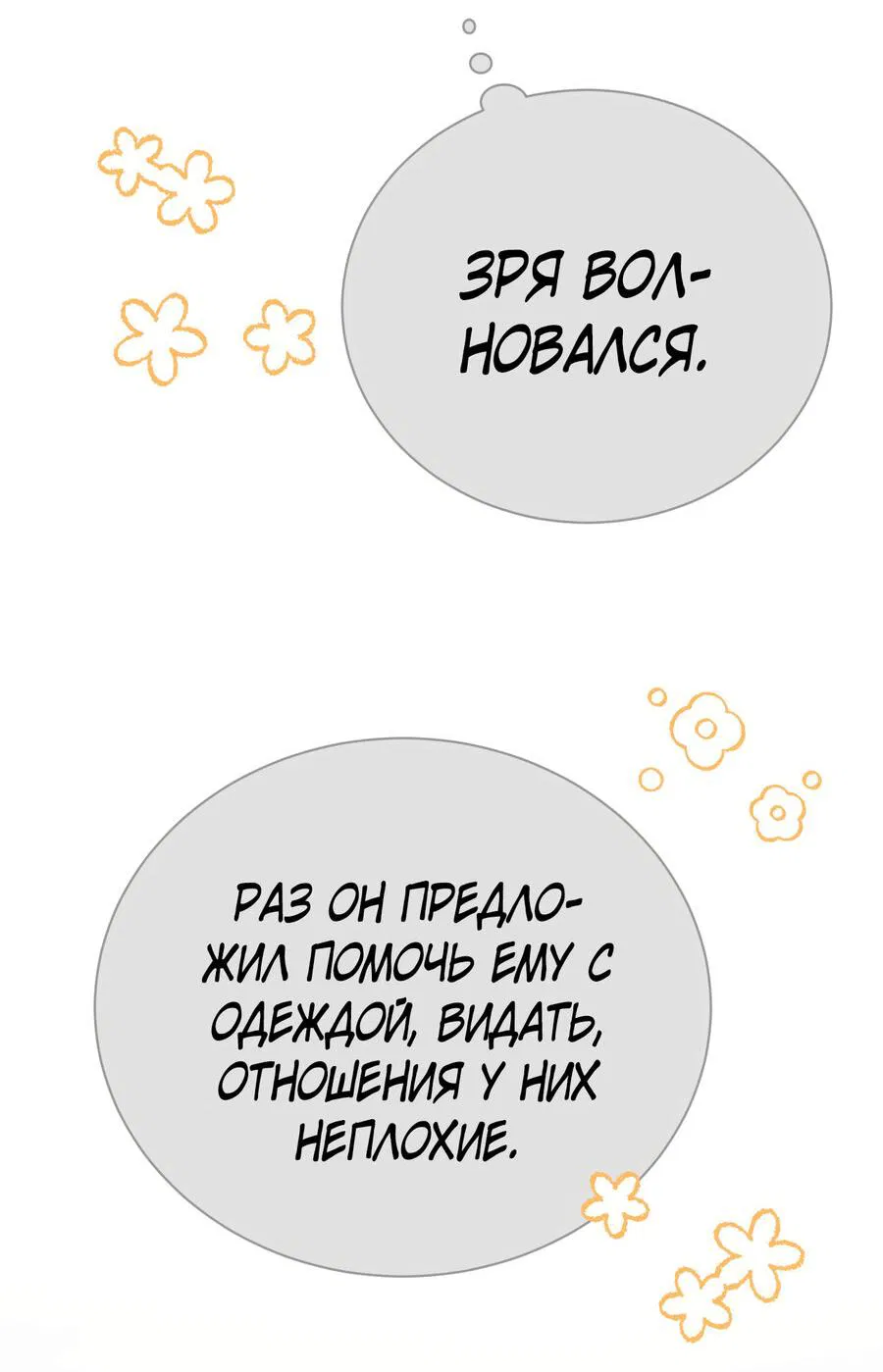 Манга Ловушка Кампуса - Глава 38 Страница 63