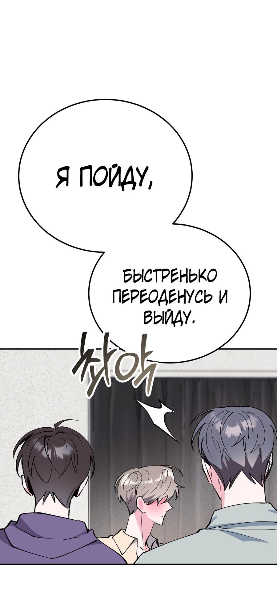 Манга Ловушка Кампуса - Глава 39 Страница 38