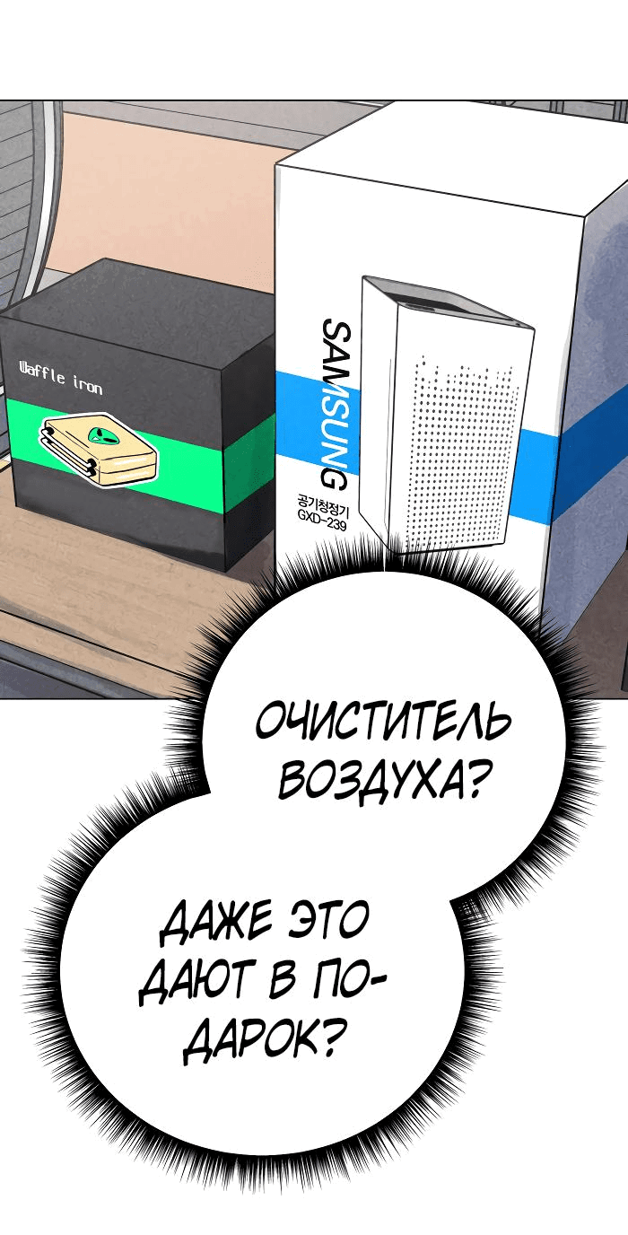 Манга Ловушка Кампуса - Глава 46 Страница 44