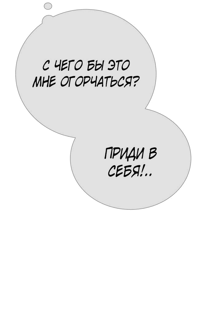 Манга Ловушка Кампуса - Глава 46 Страница 60
