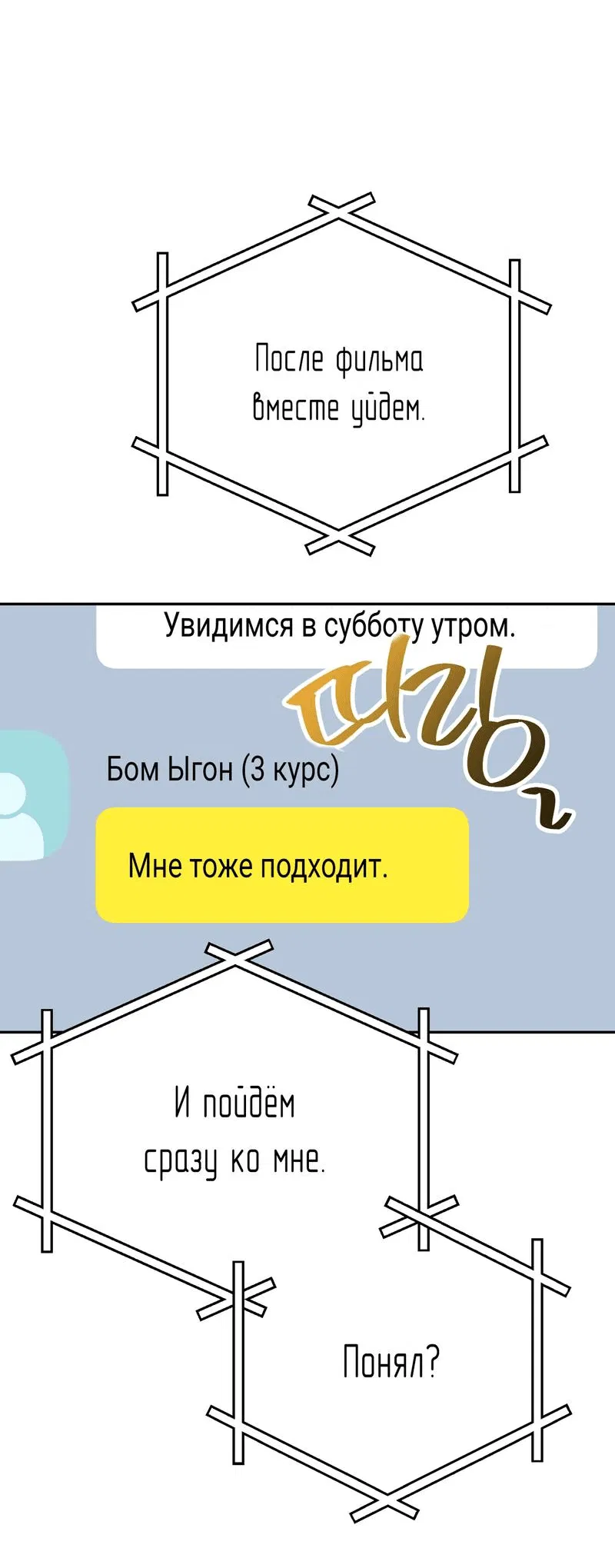 Манга Ловушка Кампуса - Глава 44 Страница 27