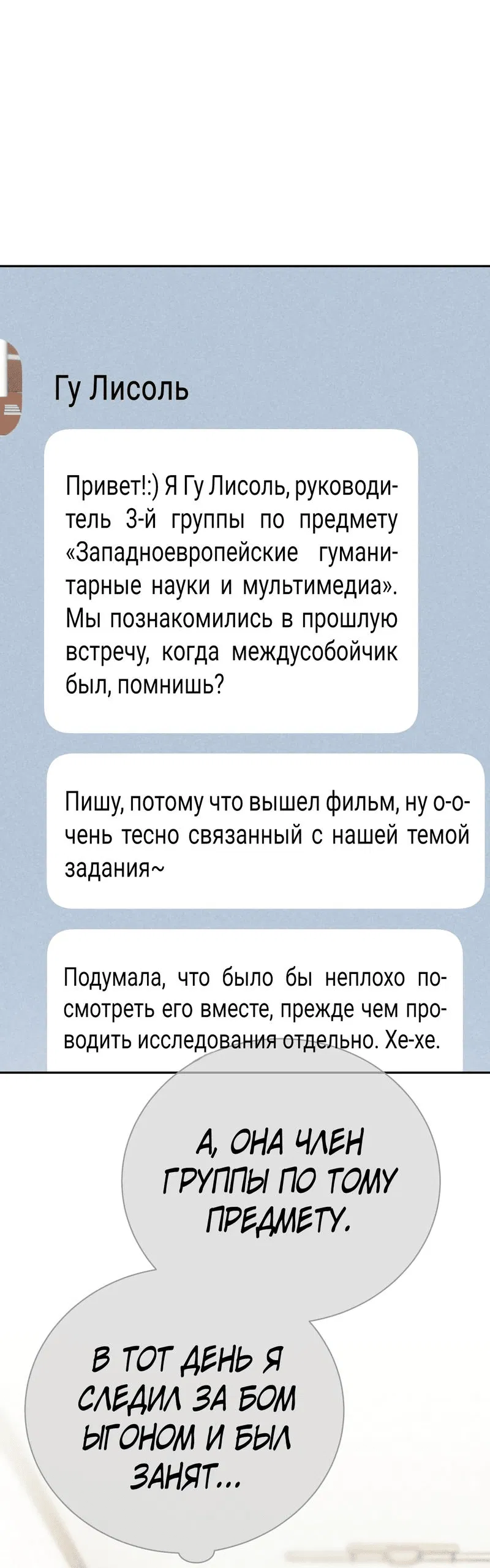 Манга Ловушка Кампуса - Глава 44 Страница 15