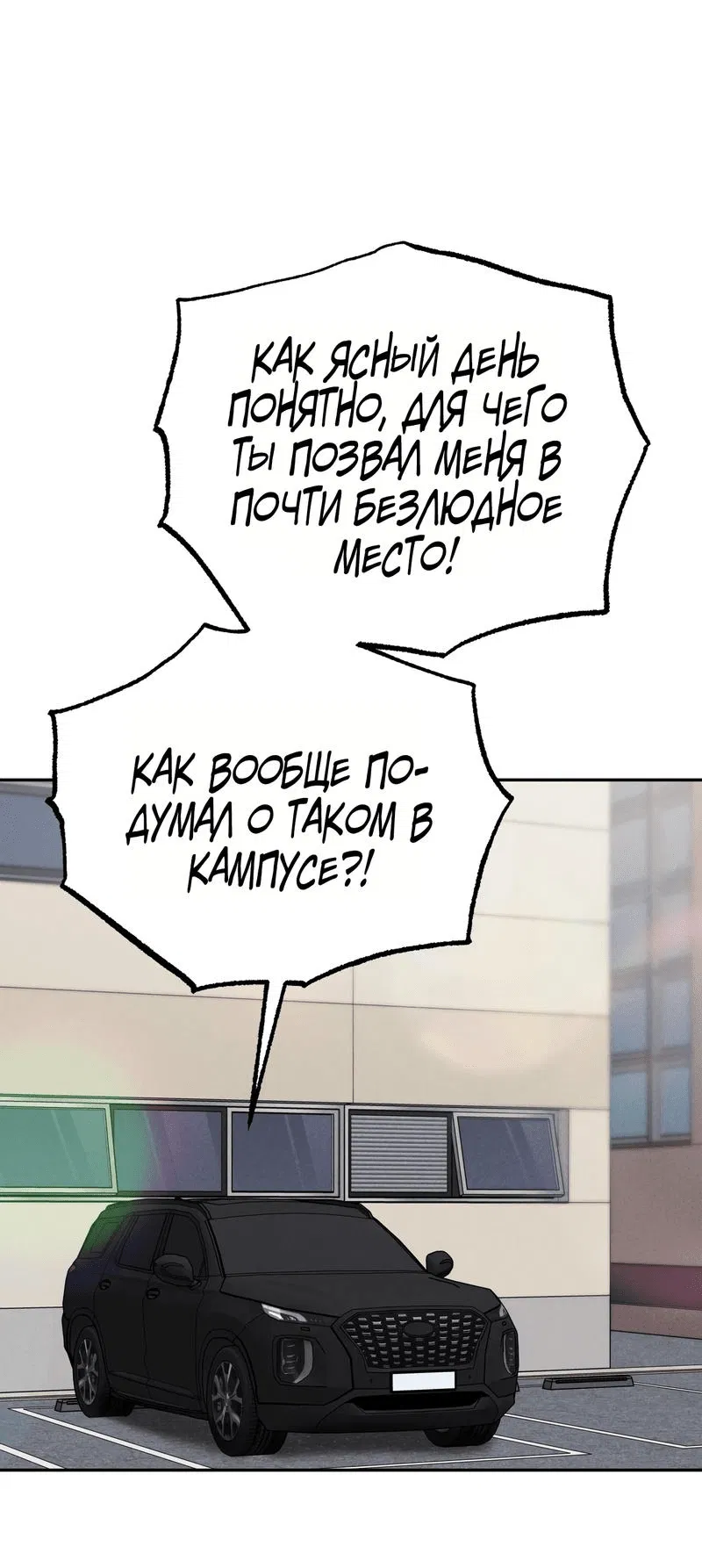 Манга Ловушка Кампуса - Глава 43 Страница 9