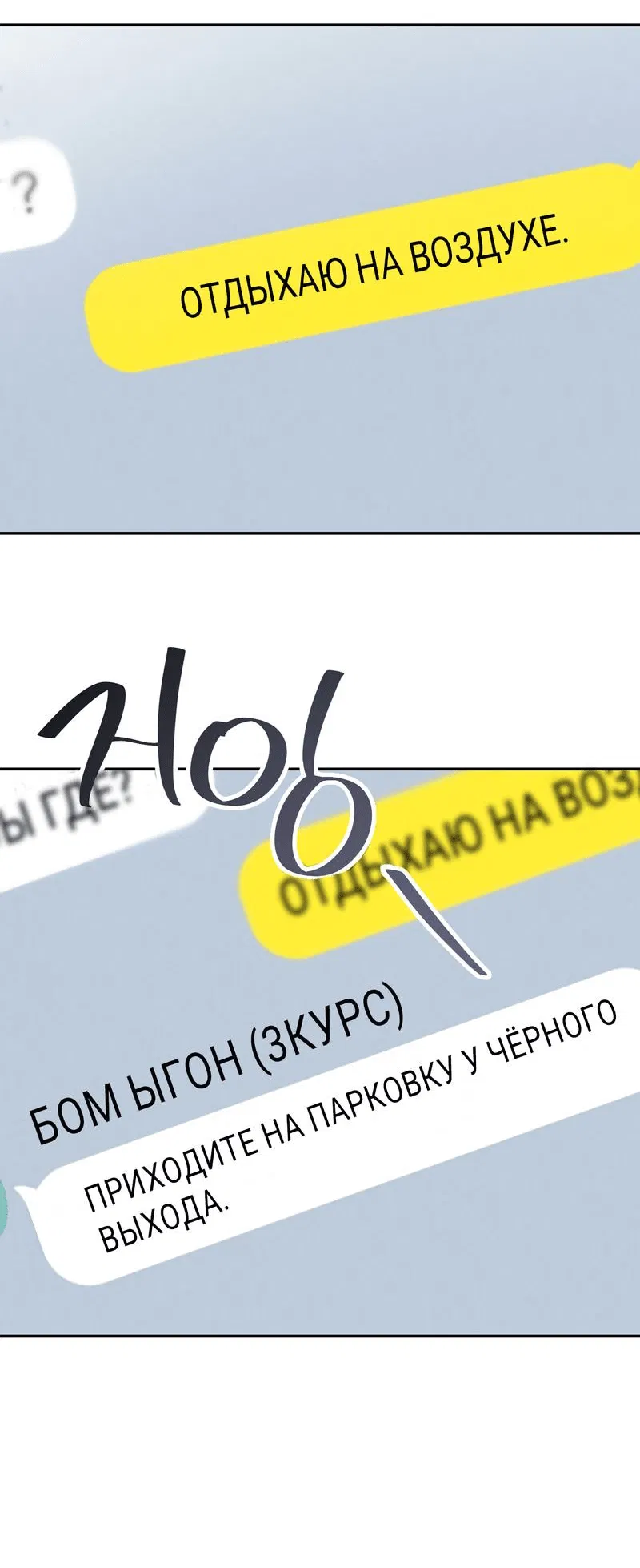 Манга Ловушка Кампуса - Глава 42 Страница 67