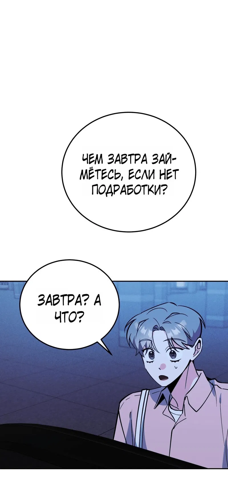 Манга Ловушка Кампуса - Глава 42 Страница 20