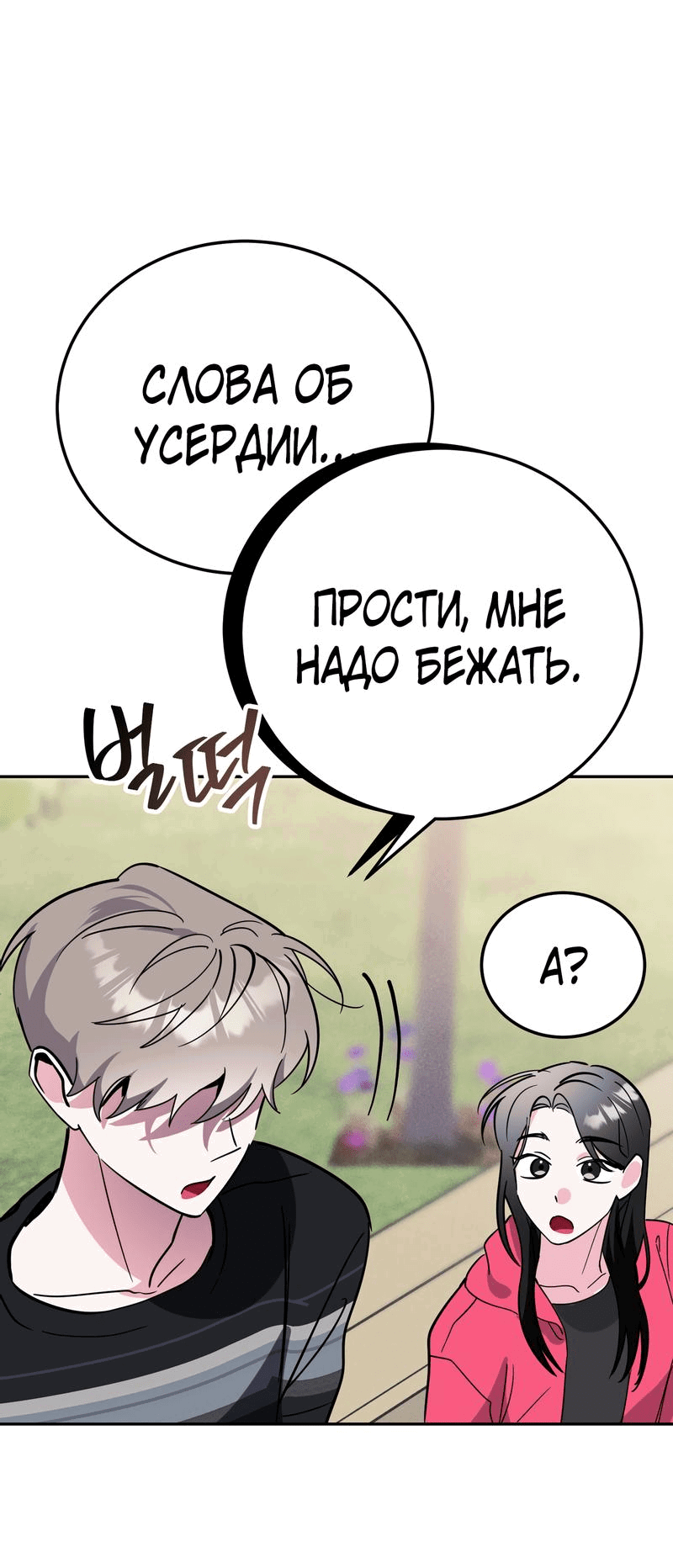 Манга Ловушка Кампуса - Глава 42 Страница 68