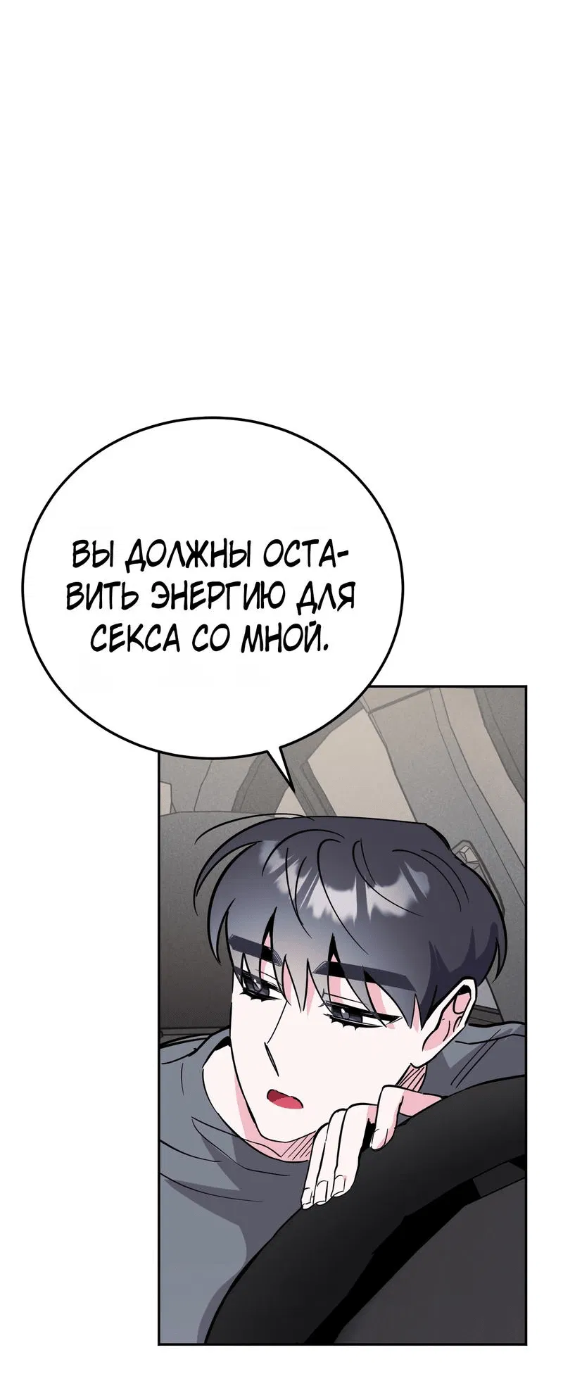 Манга Ловушка Кампуса - Глава 42 Страница 33