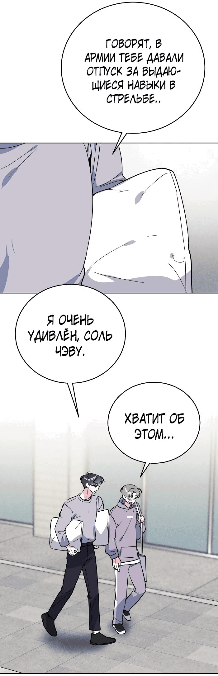 Манга Ловушка Кампуса - Глава 47 Страница 39